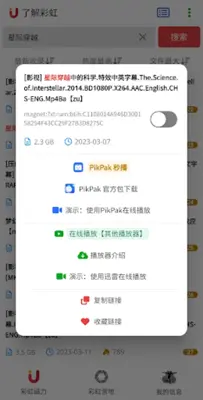 彩虹磁力：磁力搜索、BT搜索、种子搜索、电影大全 android App screenshot 6